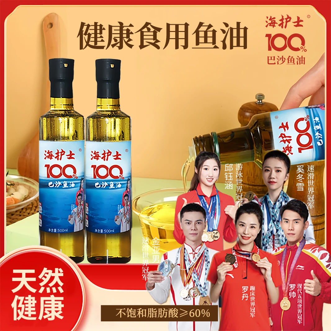 【双12-厂家直播专属】海护士食用鱼油烹饪无腥味不饱和脂肪酸≥60%