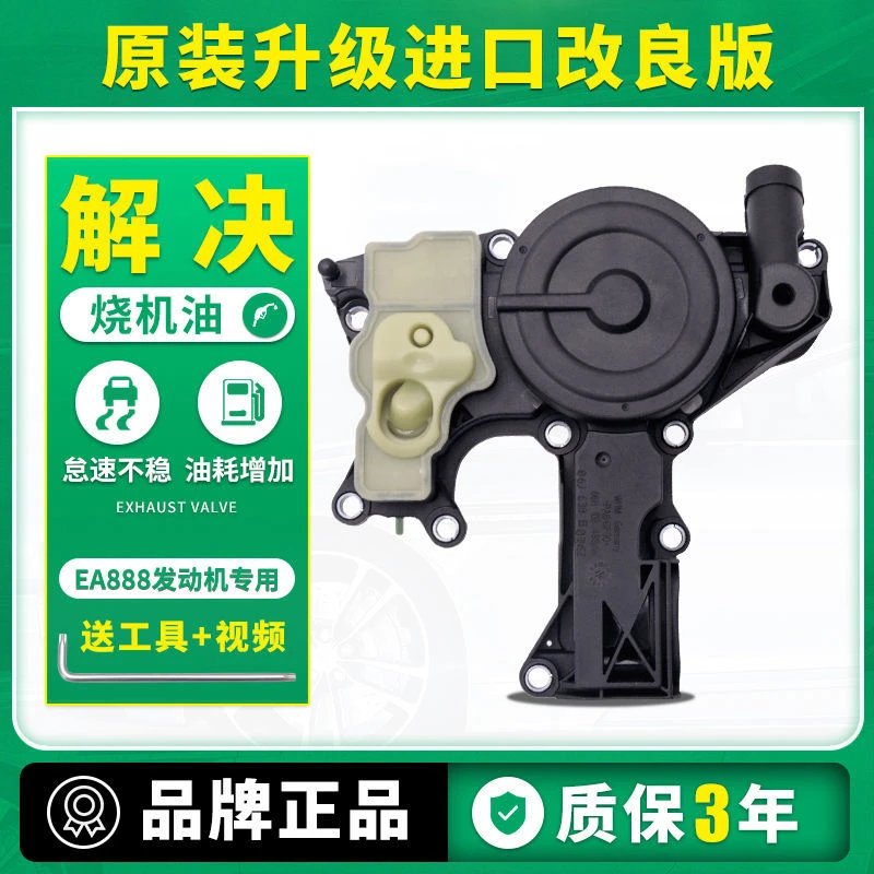 适用于大众途观帕萨特CC迈腾昊锐废气阀奥迪Q3/5A4LA6L油水分离器
