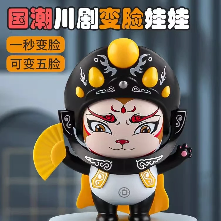 【冰冰】川剧脸谱变脸娃娃国粹文化创意玩偶公仔送礼物变脸熊猫玩具