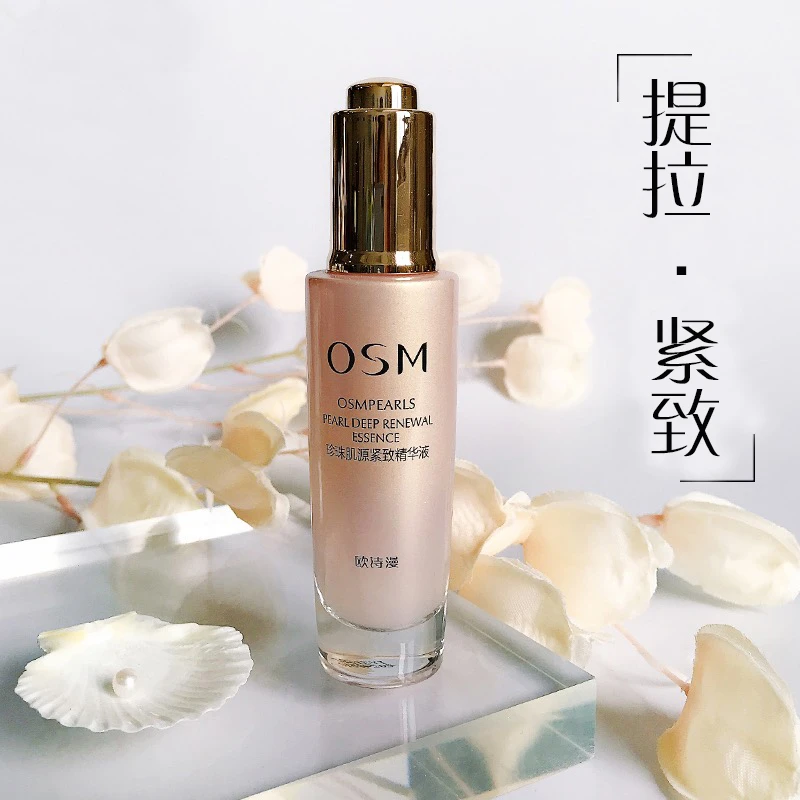 OSM/欧诗漫紧致精华珍珠肌源紧致精华液30ml补水保湿提拉紧致精华