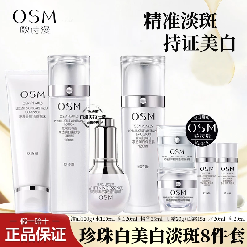 OSM/欧诗漫珍珠白套装珍珠白焕彩皙颜礼盒补水保湿美白淡斑护肤品