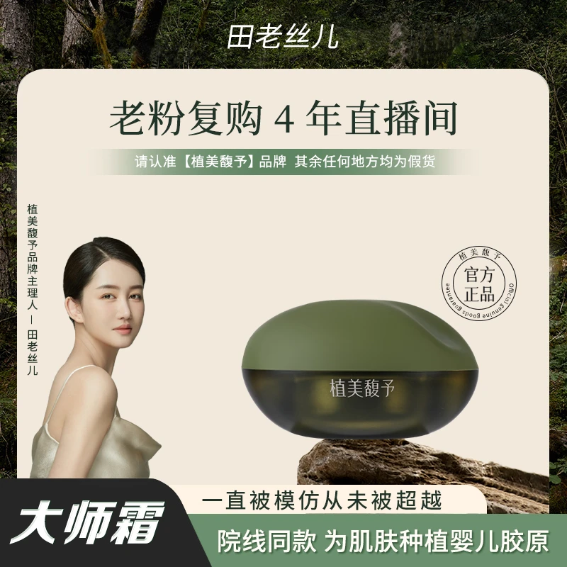 【田老丝儿】大师霜面部三型胶原种植霜紧致提拉温和敏感通用