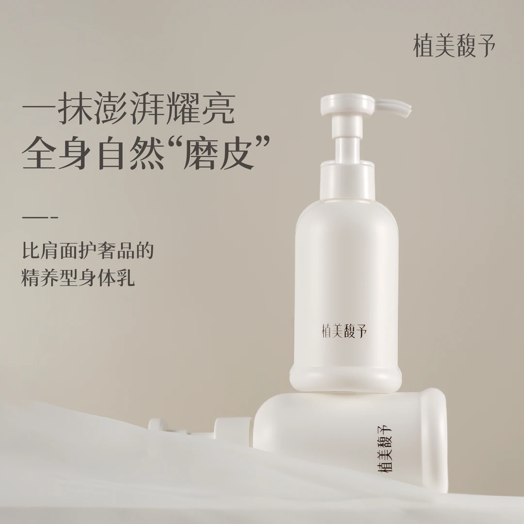 【宝儿老师专享】水润润肤护手磨皮滋养香氛保湿留香嫩白丝滑身体乳