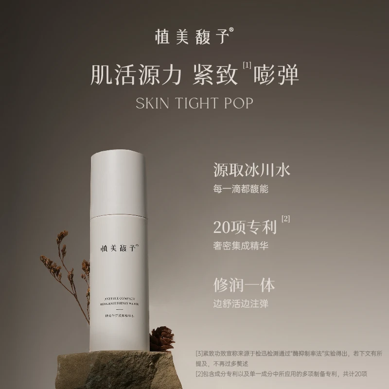 【宝儿老师专享】细胞液紧弹水紧致嘭弹保湿补水肆意年岁紧弹精华水