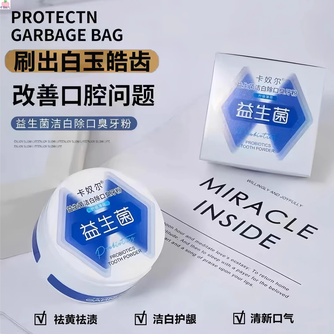 卡奴尔牙粉益生菌清洁口腔牙膏美白去异味道去牙污渍缓解护理清洗