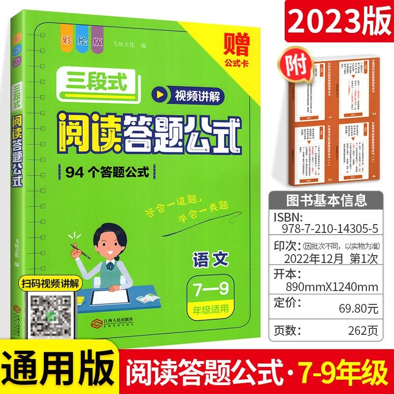 初中三段式语文阅读理解答题模板公式法七八九年级技巧方法文言文