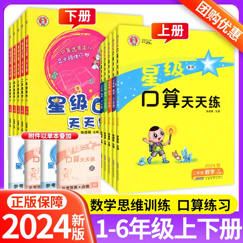 2025新小学星级口算天天练一二三四五六年级上下册口算天天练