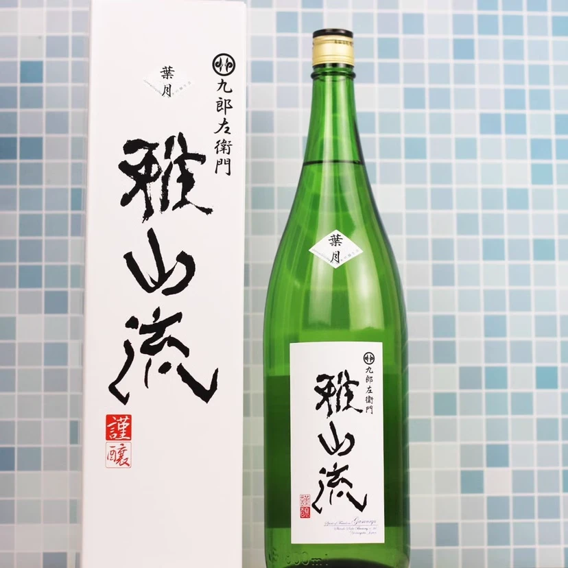【买一送一大促】十四代爱好者必尝清酒雅山流叶月纯米吟酿1.8L进口