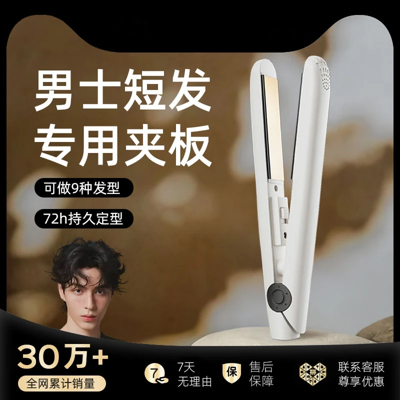 直板夹男生造型专用夹发板直卷两用卷发棒学生小型电夹板烫刘海