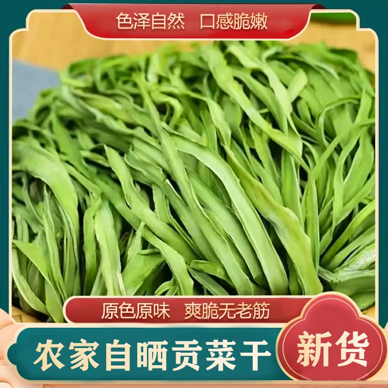 特级贡菜干正宗云南一级贡菜干农家自然晒干产地直销精选干货即食