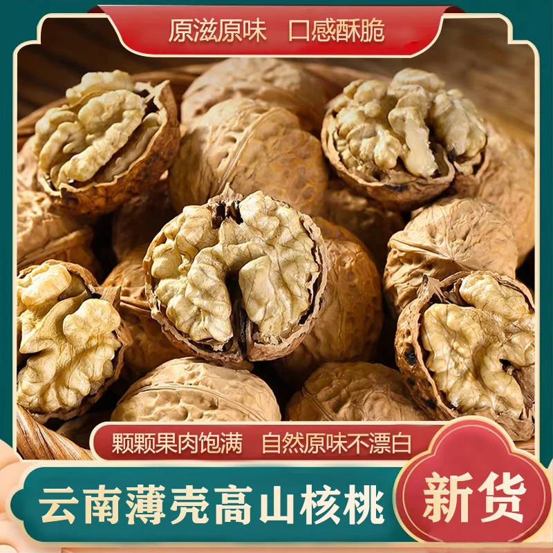云南野生古树高山薄壳核桃正宗新货原味无添加特级坚果纸皮核桃