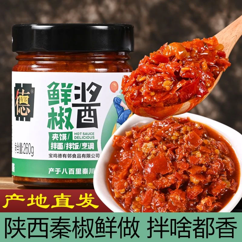 【德有邻达人专属】岐山特产鲜椒酱260g蒜蓉辣椒酱拌饭夹馍