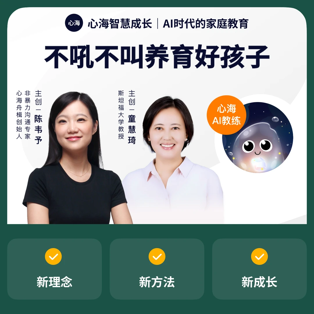 父母智慧沟通练习营&正向养育手册