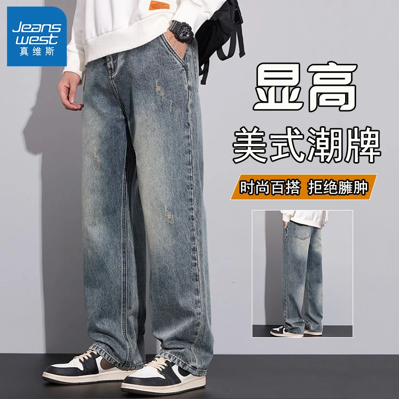 Jeanswest/真维斯美式复古直筒牛仔裤男秋季新款宽松直筒长裤子潮