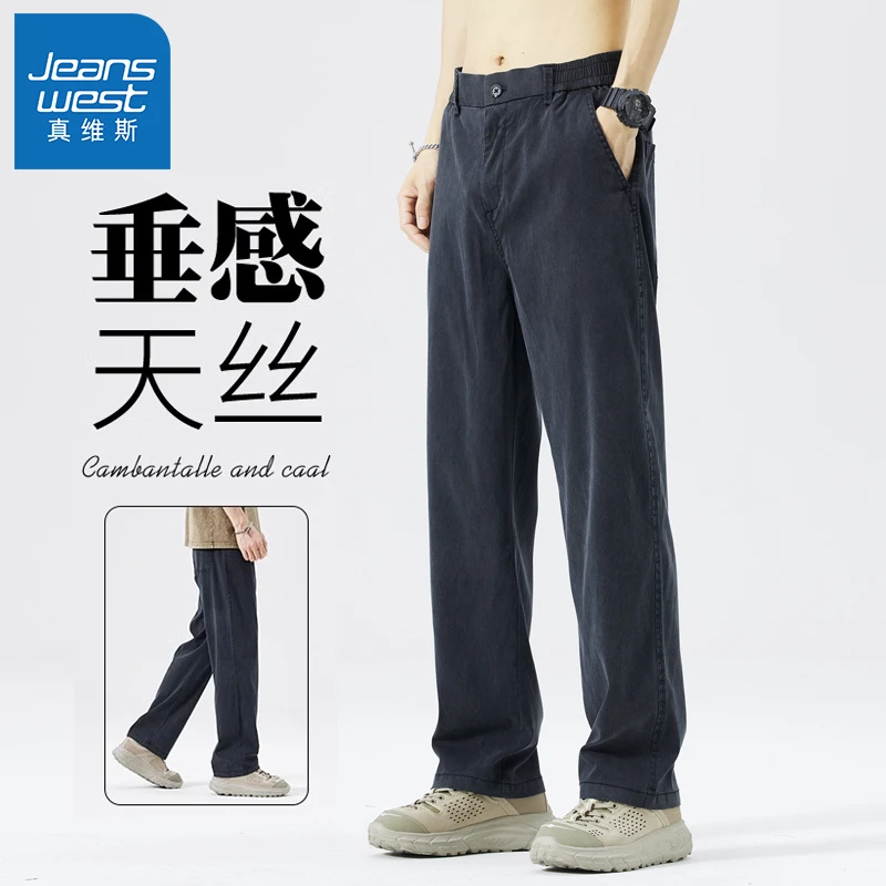 真维斯莱赛尔天丝休闲裤男夏季宽松直筒牛仔长裤冰丝男士运动裤子