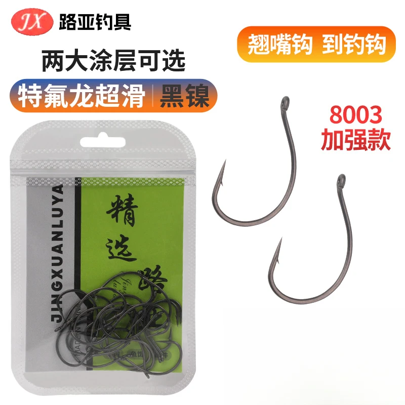 Wacky8003到钓钩翘嘴单钩垂钓黑坑管理厂鲈鱼无铅倒钓路亚单钩