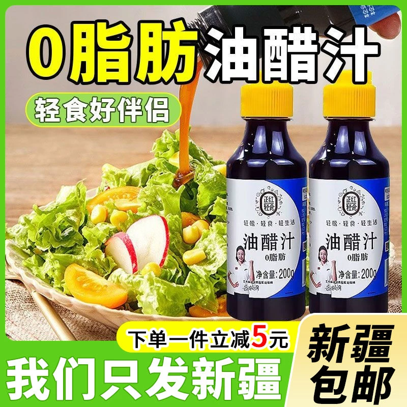 新疆包邮0脂肪油醋汁日式风味低脂蔬菜水果沙拉酱轻食酱料沙拉汁
