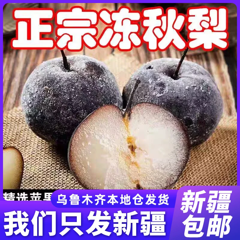 新疆包邮东北冻梨梨子新鲜水果苹果梨花盖梨整箱秋梨延边当季特产