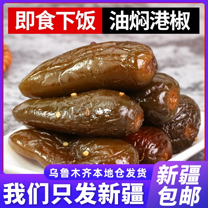 新疆包邮油焖港椒即食腌辣椒咸菜开胃红油泡辣椒酱油椒下酒菜酱菜