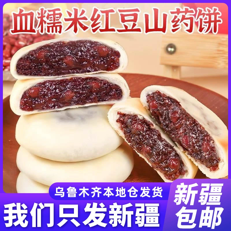 新疆包邮血糯米红豆山药饼营养早餐休闲零食糕点点心软夹心面包
