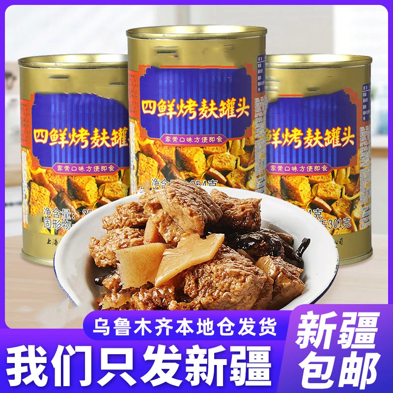新疆包邮四鲜烤麸罐头四喜下饭菜烤麸凉拌速食即食熟菜冷菜方便
