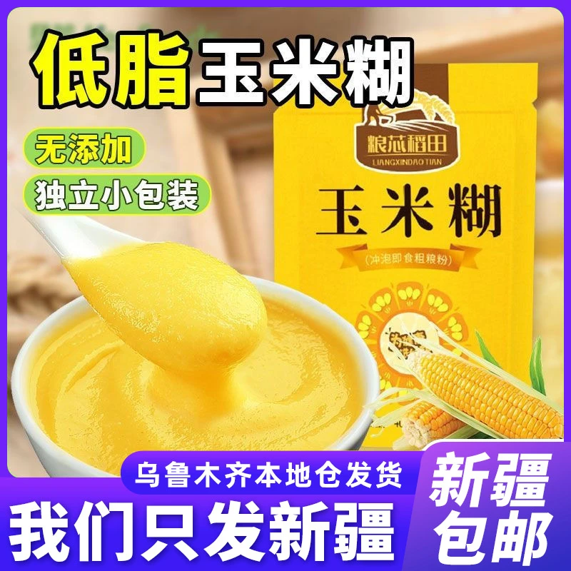 新疆包邮玉米糊玉米粉粥无蔗糖燕麦麸皮代餐粗粮冲泡早餐饱腹食品