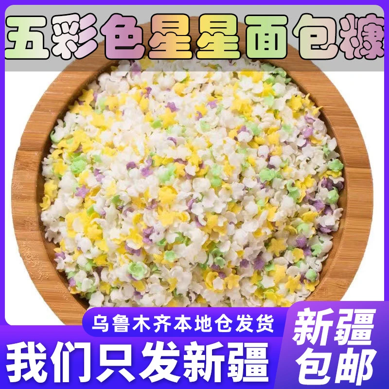 新疆包邮彩色面包糠家用油炸香酥炸鸡粉裹粉脆皮鸡排薯条脆炸南瓜