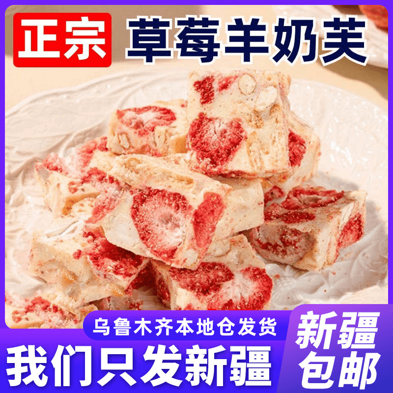 新疆包邮草莓羊奶芙独立小包装草莓奶糕雪花酥网红糕点小吃零食