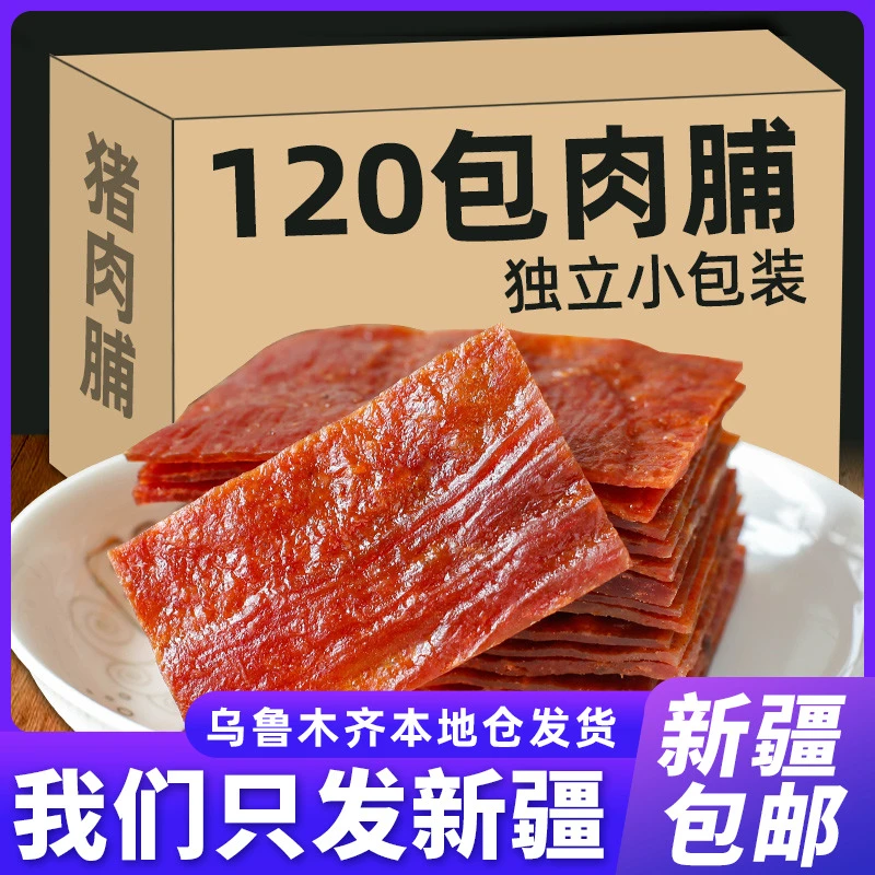 新疆包邮猪肉脯零食干靖江猪肉铺熟即食解馋充饥休闲食品批发