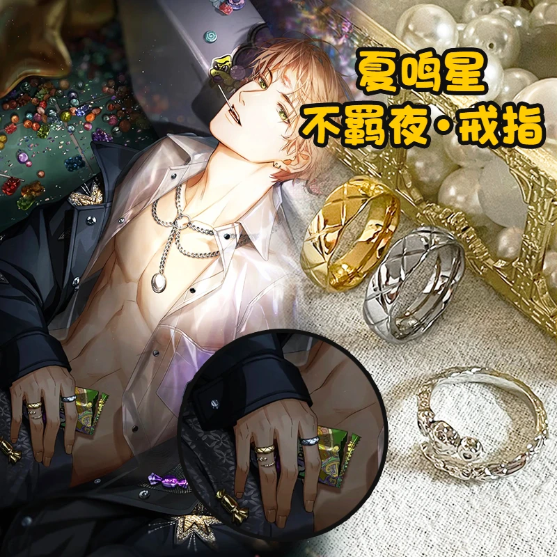 铜合金戒指 光与夜之恋周边—汤圆夏鸣星—不羁夜同款戒指简约时尚