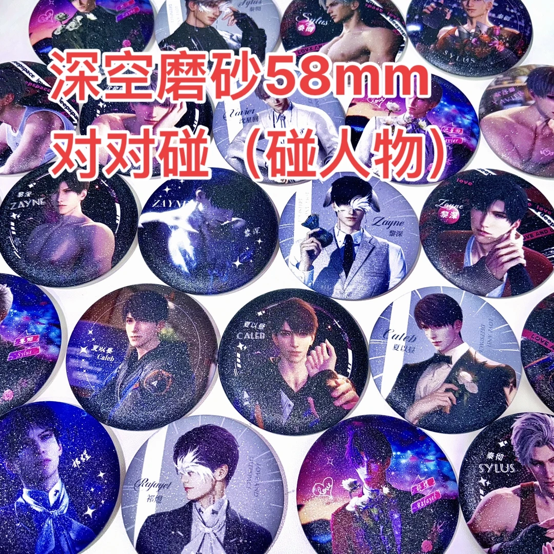 恋与深空秦彻58mm徽章祁煜黎深星磨砂吧唧 （人物对对）
