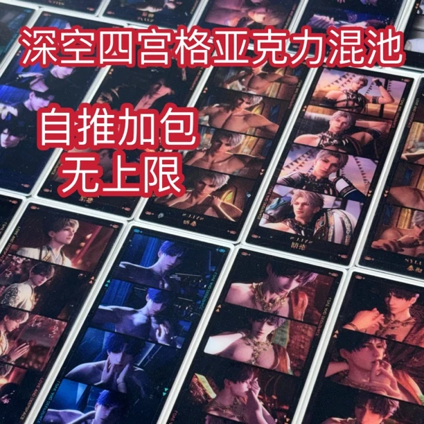 四宫格亚克力画面恋与深空周边（直播拆）