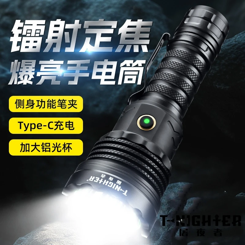 T-nighter【T25CC】真实3700流明强光户外大功率大光柱爆闪手电筒