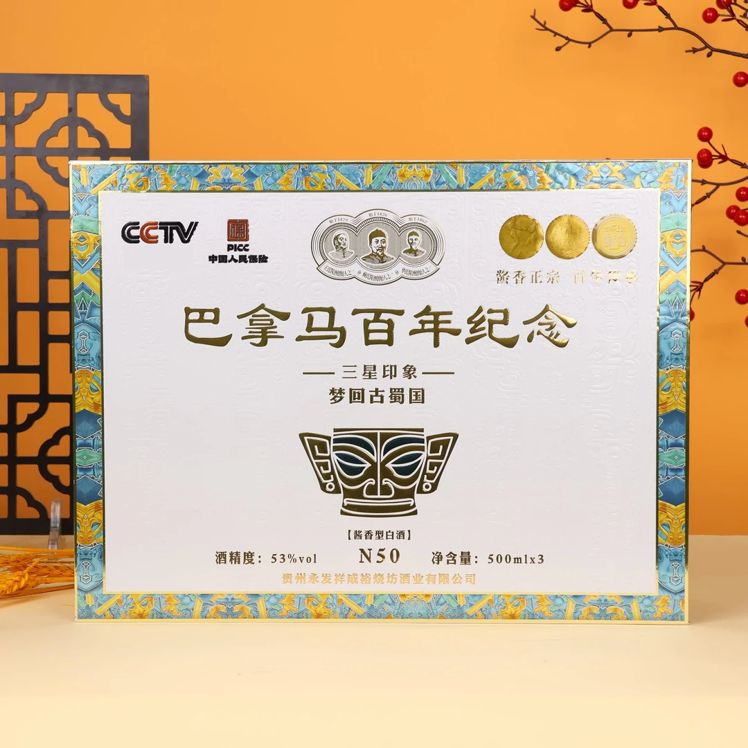 永发祥成裕烧坊贵之宗酒 酱香型白酒53度500ml*3瓶Z53%Vol