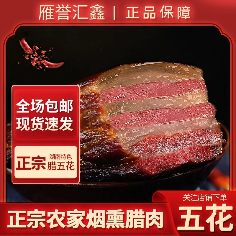 五花腊肉米糠烟熏腊肉湖南农家特产1-10斤