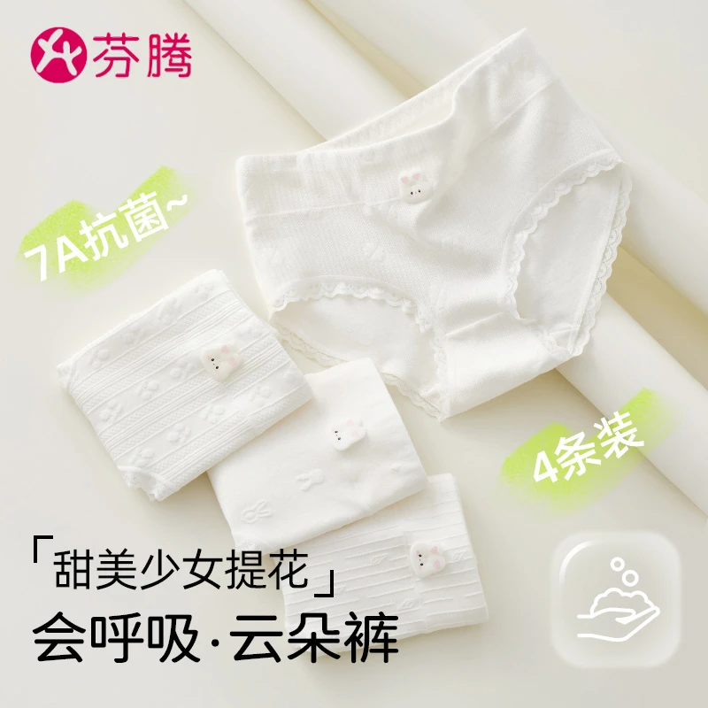 芬腾少女内裤7A抗菌柔软透气舒适女孩三角大童初中生短裤女童儿童