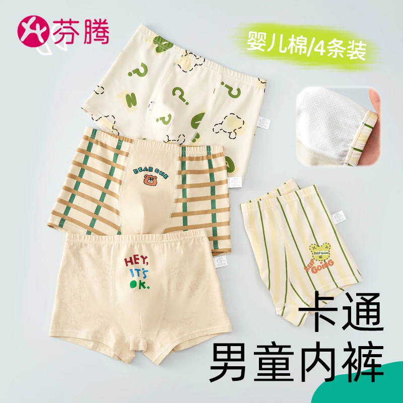 芬腾7A抗菌男童内裤儿童精梳棉平角裤男孩宝宝四角短裤中小童透气