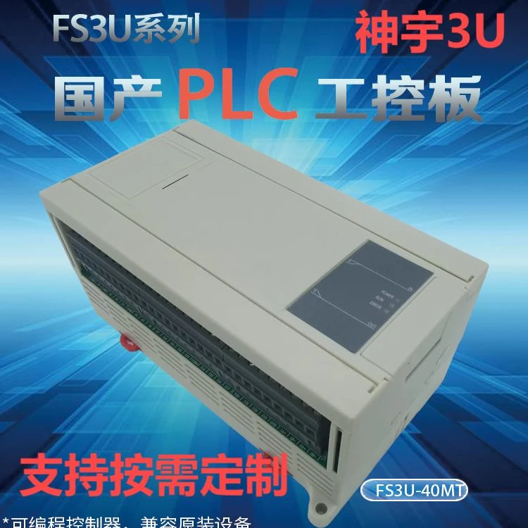 兼容3U的可编程控制器8轴脉冲输出支持以太网