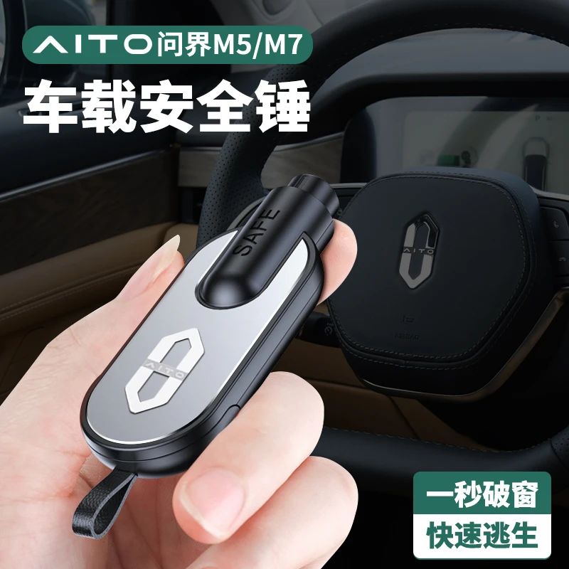 适用于AITO问界M5M7汽车载多功能安全锤逃救生锤破窗神器装饰用品