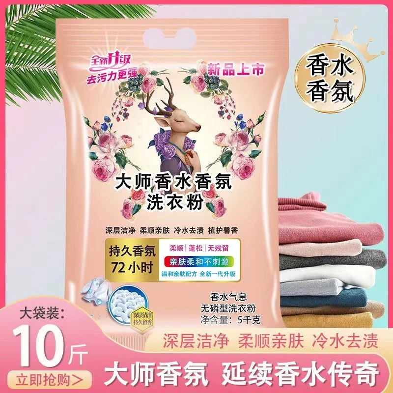 【9.8/到手10斤】留香洗衣粉去污衣服柔软亲肤持久大袋去渍洗衣粉