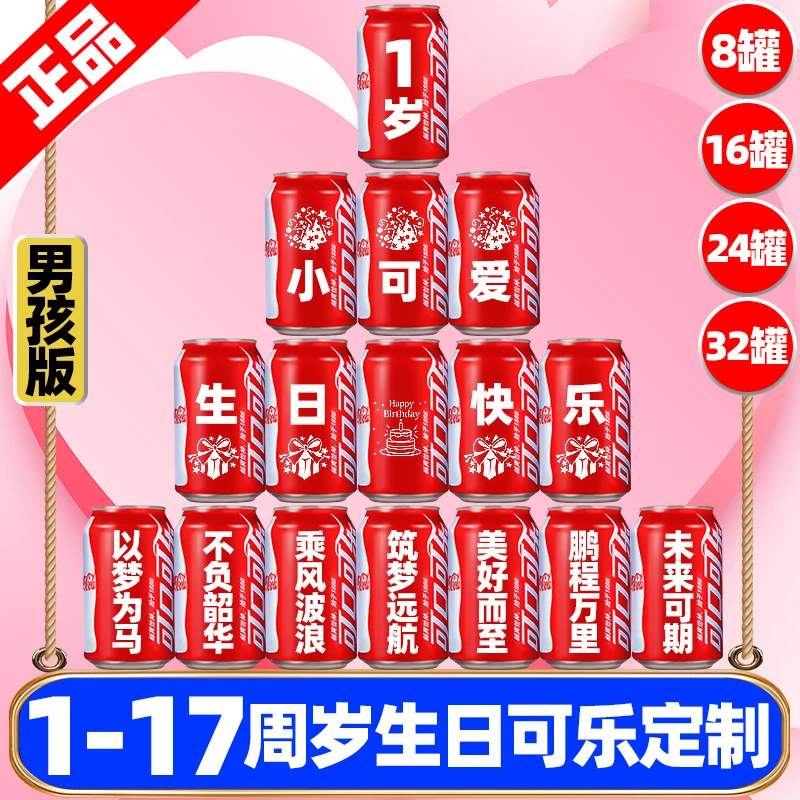 周岁生日可乐定制刻字儿童生日宴饮料印带字布置场景装饰摆件包邮