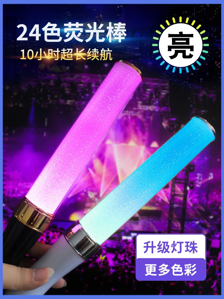 演唱会荧光棒大号变色发光闪光音乐节气氛高亮炫酷应援棒创意定制