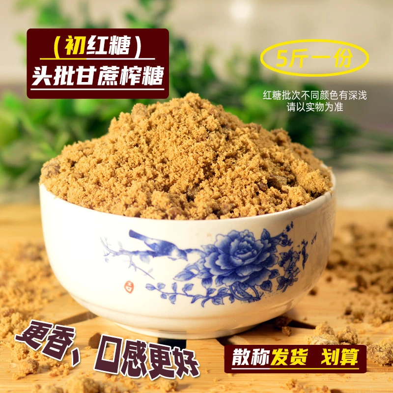 甘节广西红糖初红糖原汁散装5斤正品纯蔗糖手工食用粉甘蔗糖食糖