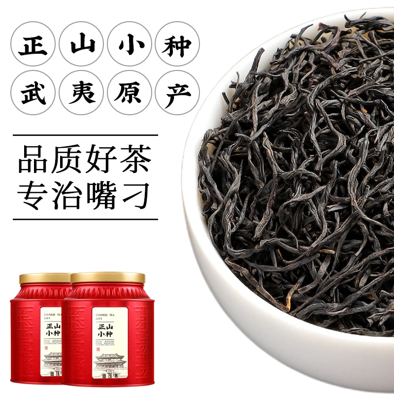 正宗小种红茶茶叶武夷山严选新茶浓香型桂圆香红茶礼盒装