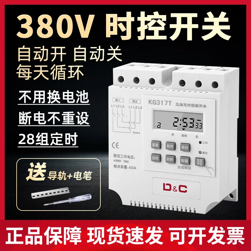 380V时控开关定时器三相大功率增氧机风机无限循环智能时间控制器