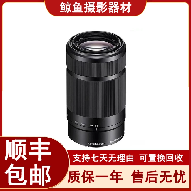 99新 Sony/索尼 E55-210mmF4.5-5.6 专业半画幅微单照相机镜头