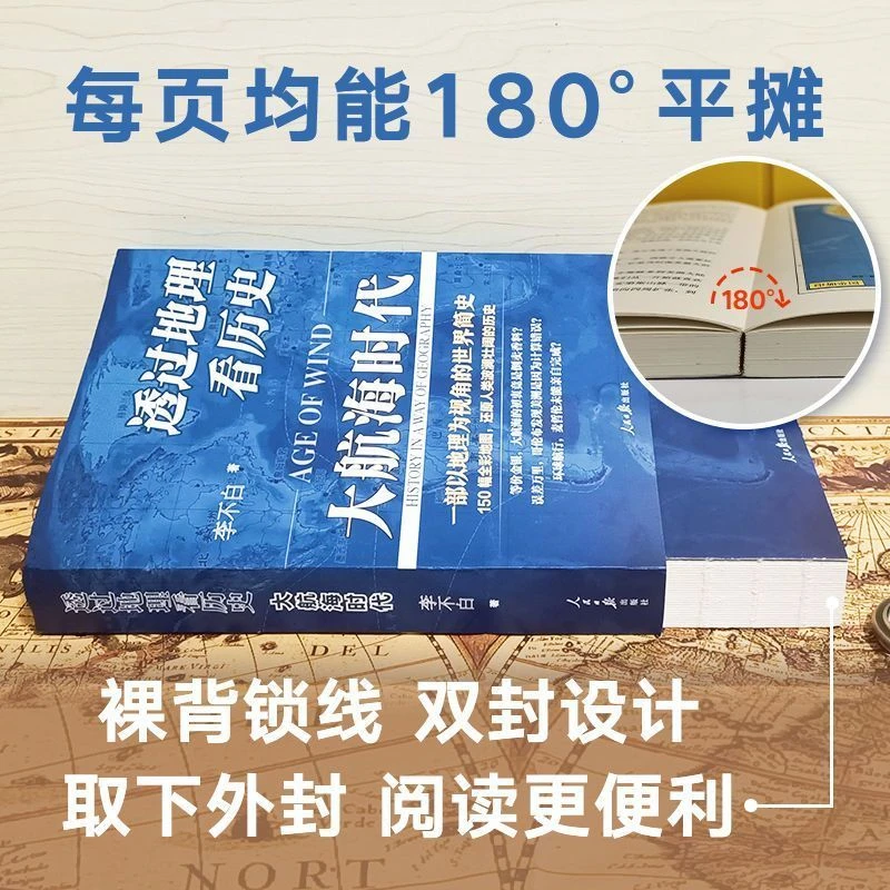 透过地理看历史历史的风景李不白地缘关系一目了然历史事件典故
