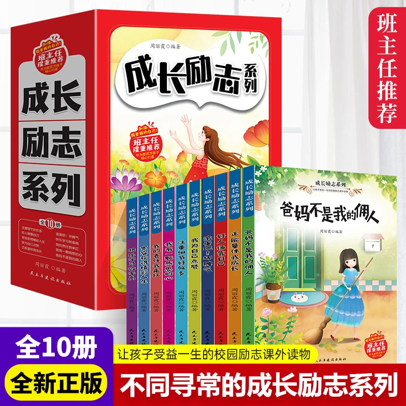 孩子成长励志系列10册单本让学生孩子受益一生的校园励志课外读物