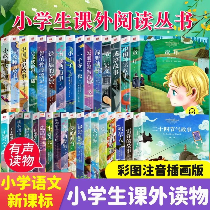 【全33册】经典文学故事大全注音版影响孩子一生的精选励志故事书