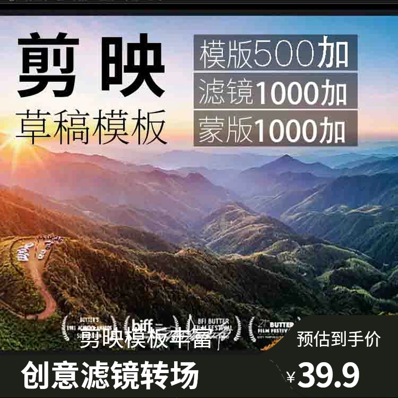 剪映剪辑创意模版滤镜视频可以转场纯音乐合集剪映模版剪映模板